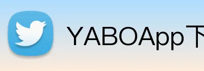 YABOApp下载 logo