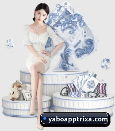 YABOApp下载 APP 界面